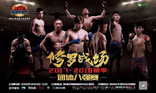 精武门团体八强赛-修罗战场