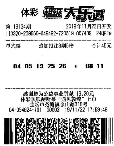 大乐透490万元中奖彩票