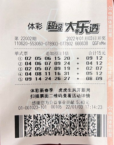 中奖彩票