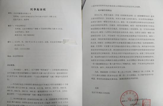▲北京兴隆置业有限公司起诉足协