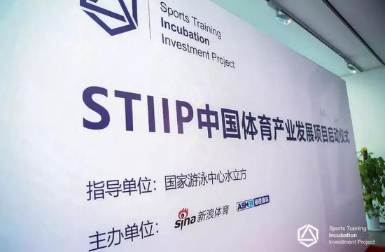 STIIP体育产业发展项目启动，首创"三位一体"新模式。