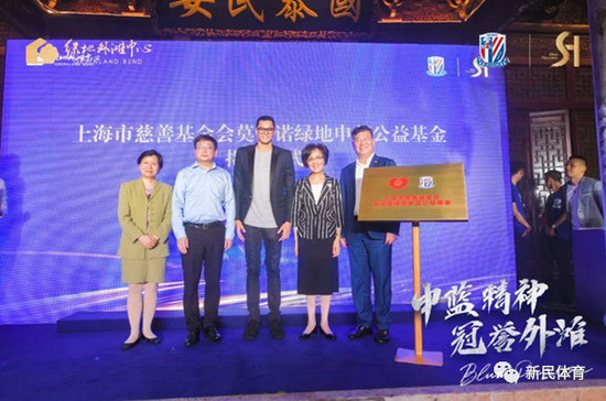 上海市慈善基金会莫雷诺绿地申花公益基金揭牌