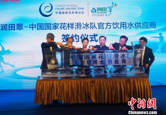 中国花样滑冰队与江西润田公司签约。 刘占昆 摄