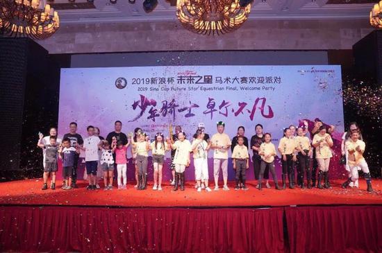 未来之星欢迎派对