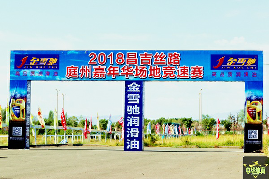 新疆昌吉首届丝路庭州嘉年华场地竞速赛完美收官。