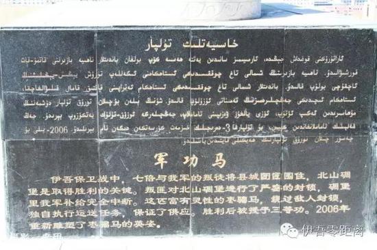 关于伊吾军功马的故事