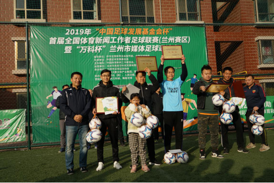 2019“万科杯”兰州媒体足球邀请赛圆满落幕