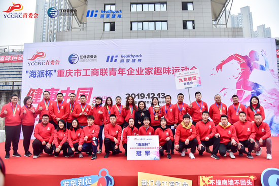 重庆市工商联青年企业家趣味运动会比赛圆满举