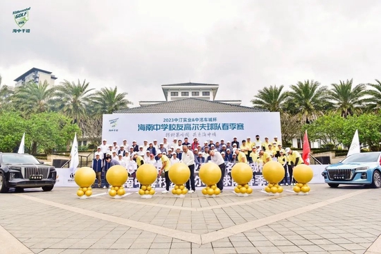以球会友!2023海南中学校友高尔夫球队春季赛收官