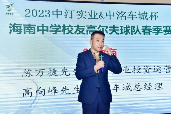 以球会友!2023海南中学校友高尔夫球队春季赛收官