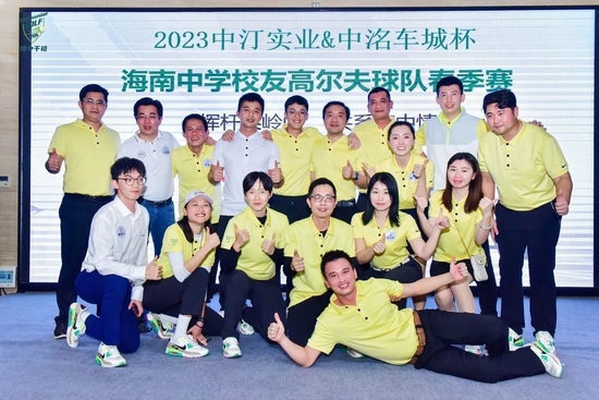 以球会友!2023海南中学校友高尔夫球队春季赛收官