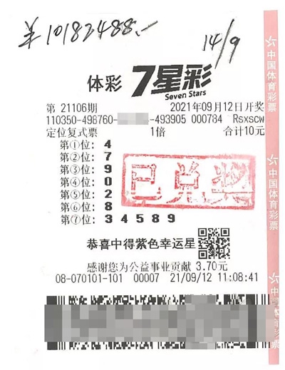 男子10元中体彩七星彩1000万选号灵感来源于车牌