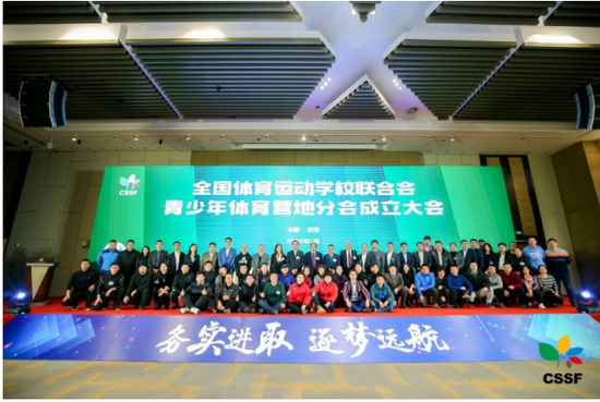 发起单位共同见证青少年体育营地分会成立（全体合影）