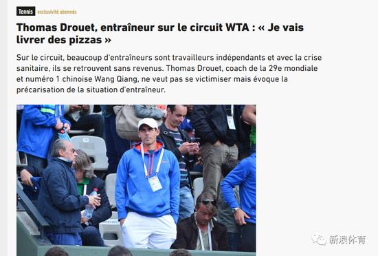 法国《队报》报道，王蔷教练送披萨？