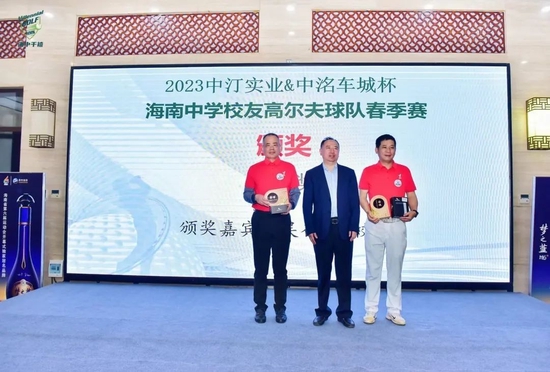 以球会友!2023海南中学校友高尔夫球队春季赛收官