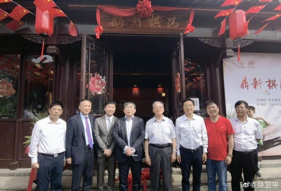 鼎新棋院开馆 聂卫平李金华到场助阵