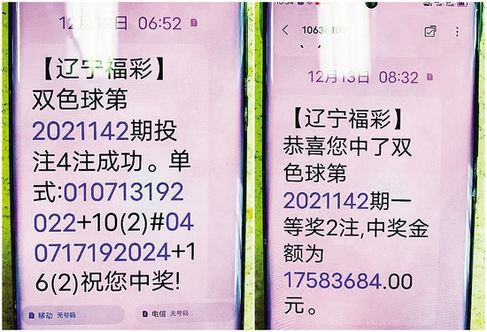 郑女士的电话投注短信及中奖短信截图