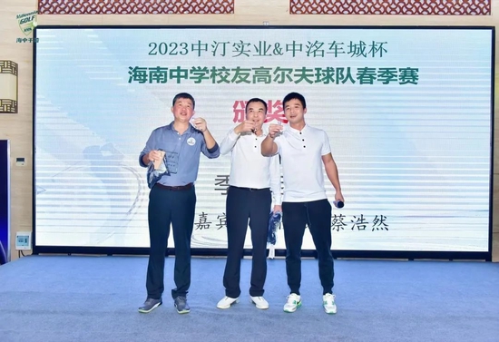 以球会友!2023海南中学校友高尔夫球队春季赛收官