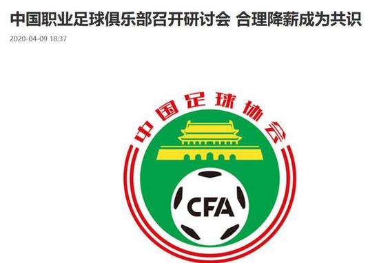 观点:中超降薪不该一刀切 足协要解决这三点