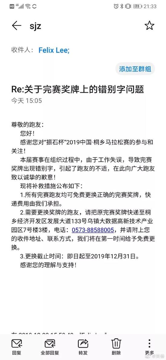 桐乡马拉松奖牌被指印错字!跑友:样式抄袭杭