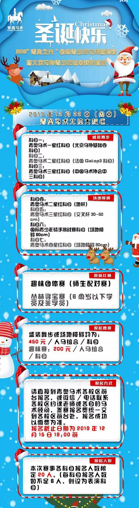 2019“青奥之光”国际青少年马术邀请赛暨北京马