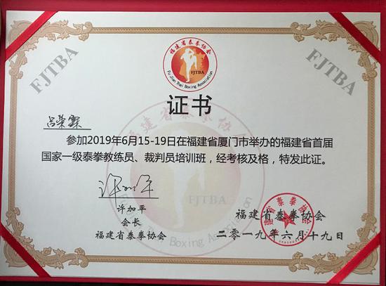 吕荣霖获国家一级泰拳教练裁判员称号