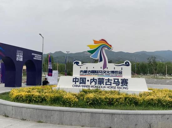 内蒙古呼和浩特市少数民族群众文化体育运动中心