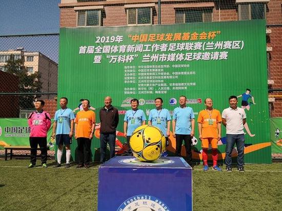 2019“万科杯”兰州媒体足球邀请赛开赛