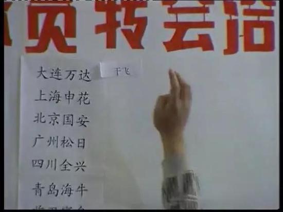 图:甲A年代的“摘牌大会”