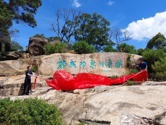 郑成功东坪弈棋园在厦门落成