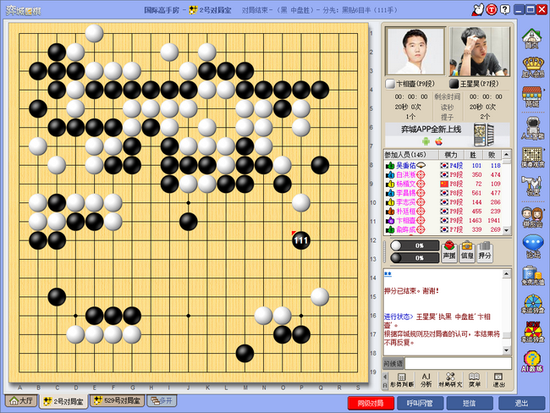 王星昊执黑中盘胜卞相壹(完整棋谱请登录弈城围棋网查看)