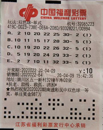 中奖彩票