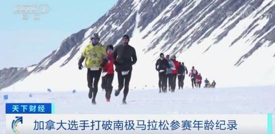 “世界最难”马拉松南极开赛 选手直呼:我太难