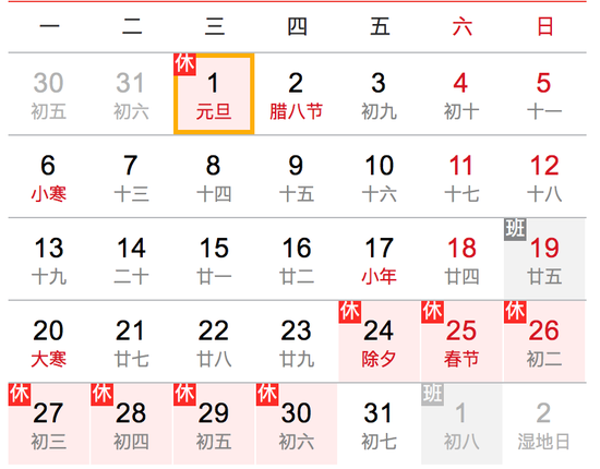 元旦放假安排出炉 多场赛事日期或将调整