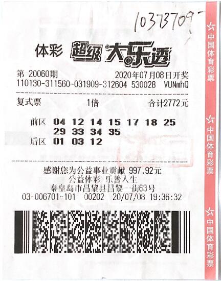 男子千元复式揽大乐透1037万一两万的小奖常中票