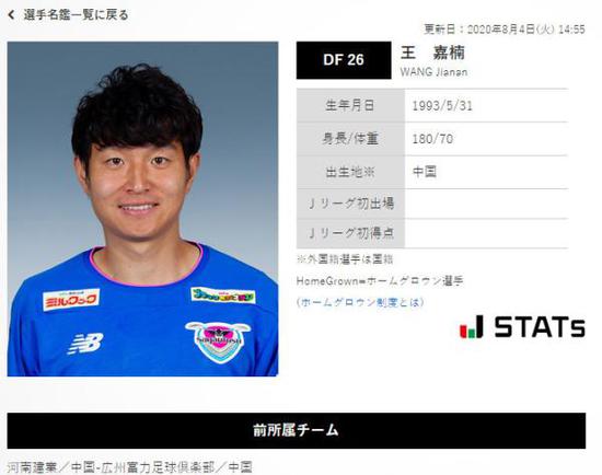 中国球员在日本首发登场他是继贾秀全后27年第1人
