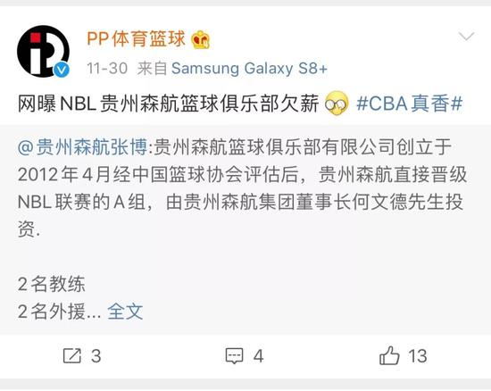 奇迹和丑闻 贵州森航男篮遵义讨薪之路 亚博体育资讯 第2张-亚博体育导航 奇迹和丑闻 贵州森航男篮遵义讨薪之路