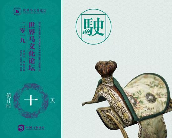 汇聚世界马文化，凝聚世界马文明