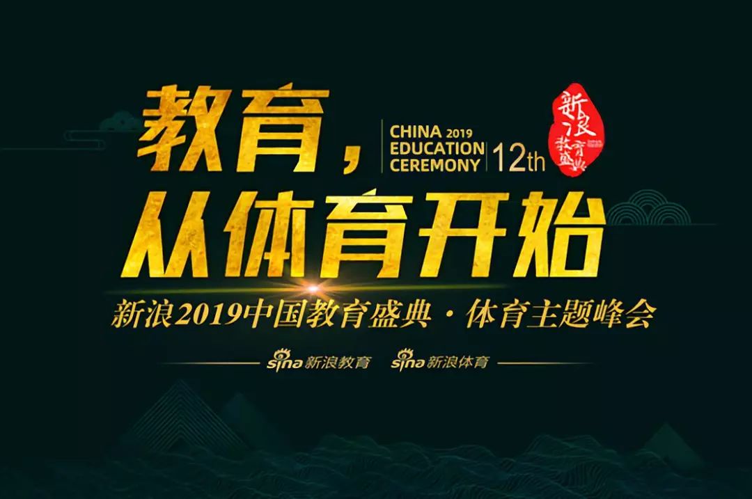 天星调良总裁王蔷"入驻"新浪教育体育峰会 分享核心领导力培养及马术