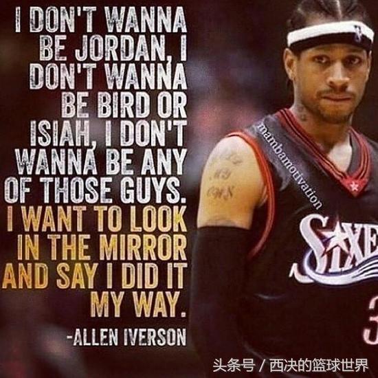 养身篮球?艾弗森一句话让你们无地自容