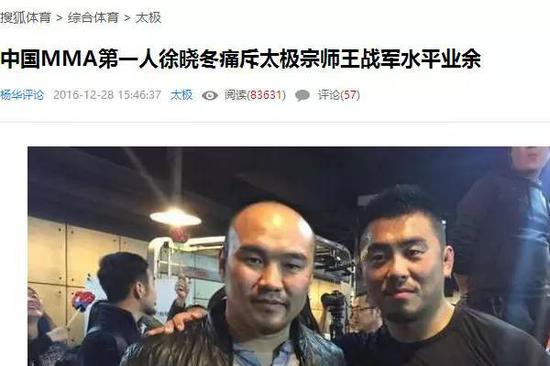 MMA第一人徐晓冬(右)与搏击爱好者张铁泉