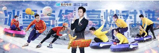 《来吧!冠军2》第二期短道速滑战