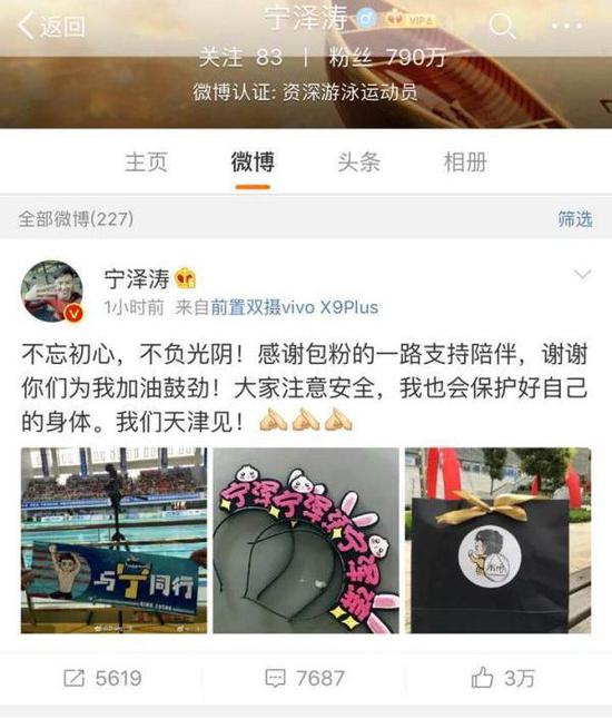宁泽涛微博感谢粉丝。