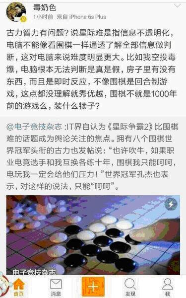 星际争霸职业解说黄旭东在微博上无礼回应古力，认为星际争霸对电脑太难