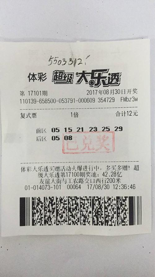 十年守候开花结果 资深老彩民中大乐透550万