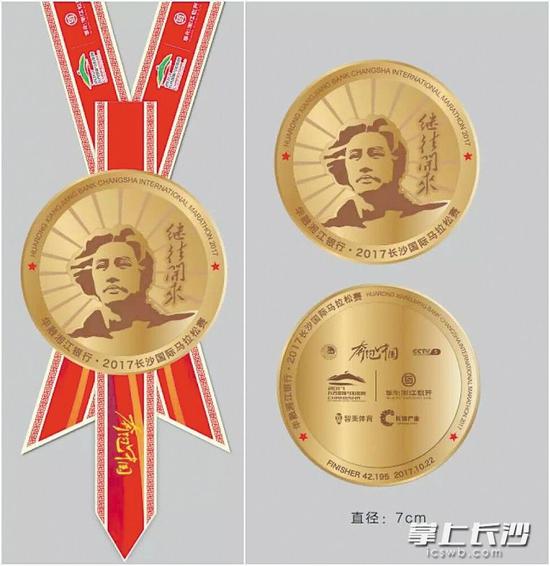 2017长沙国际马拉松赛奖牌