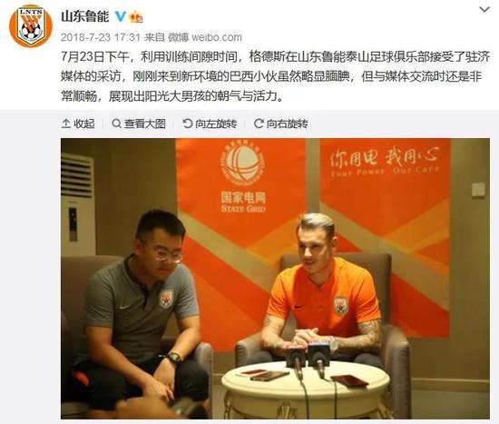 资料图(图片来源:山东鲁能官方社交账号)
