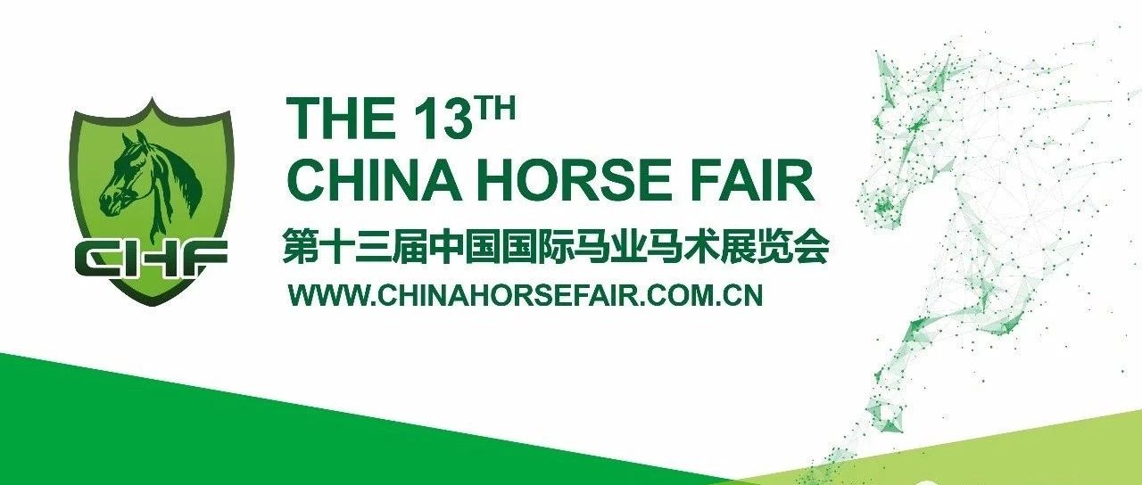 2019北京国际马展