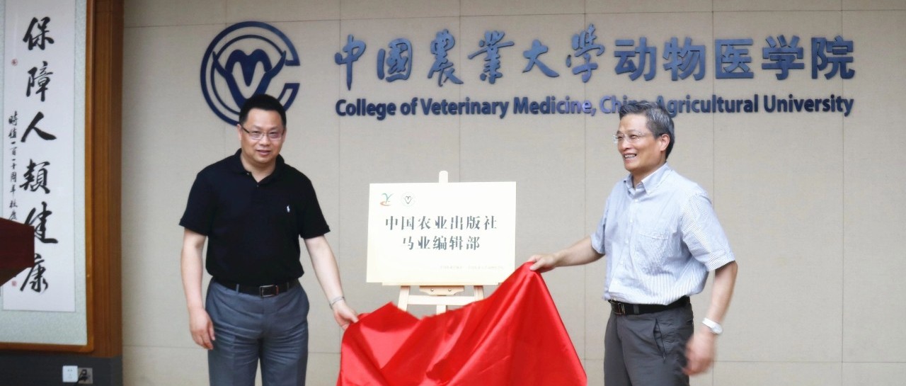 “马业编辑部成立暨中国马业出版规划研讨会”