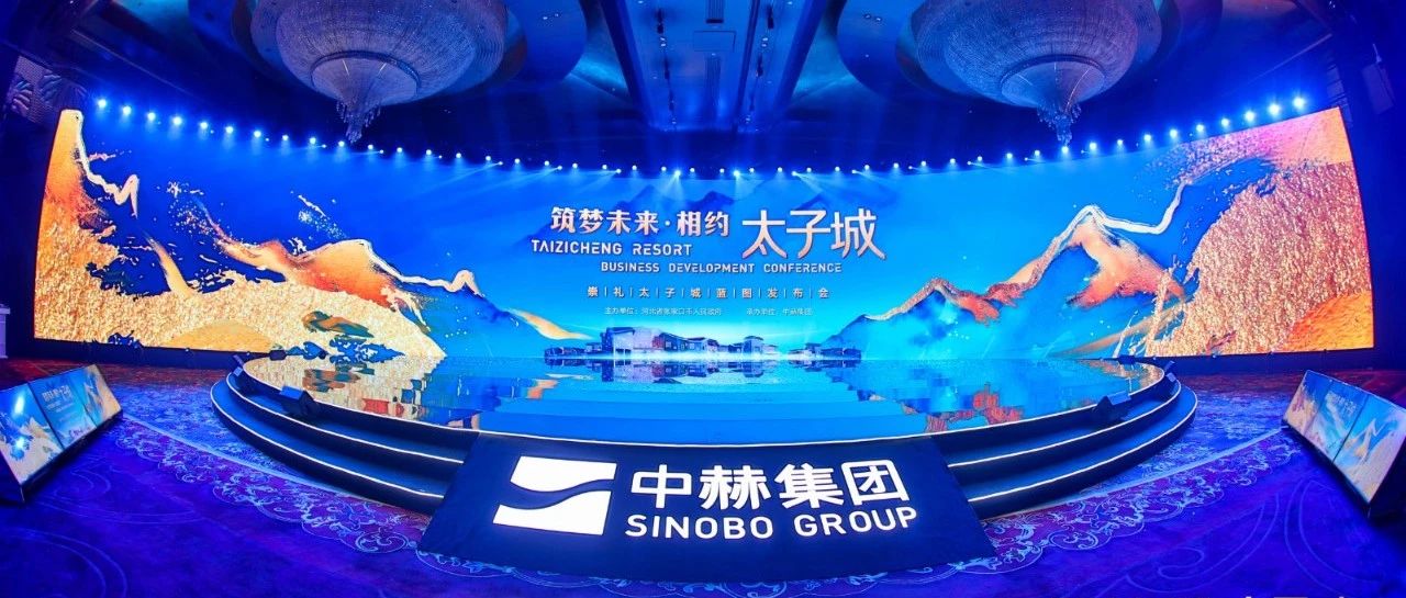 筑梦未来·相约太子城